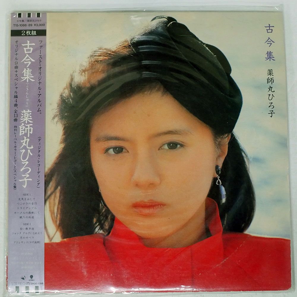 国内盤 薬師丸ひろ子/古今集/EASTWORLD T151088 LP - メルカリ