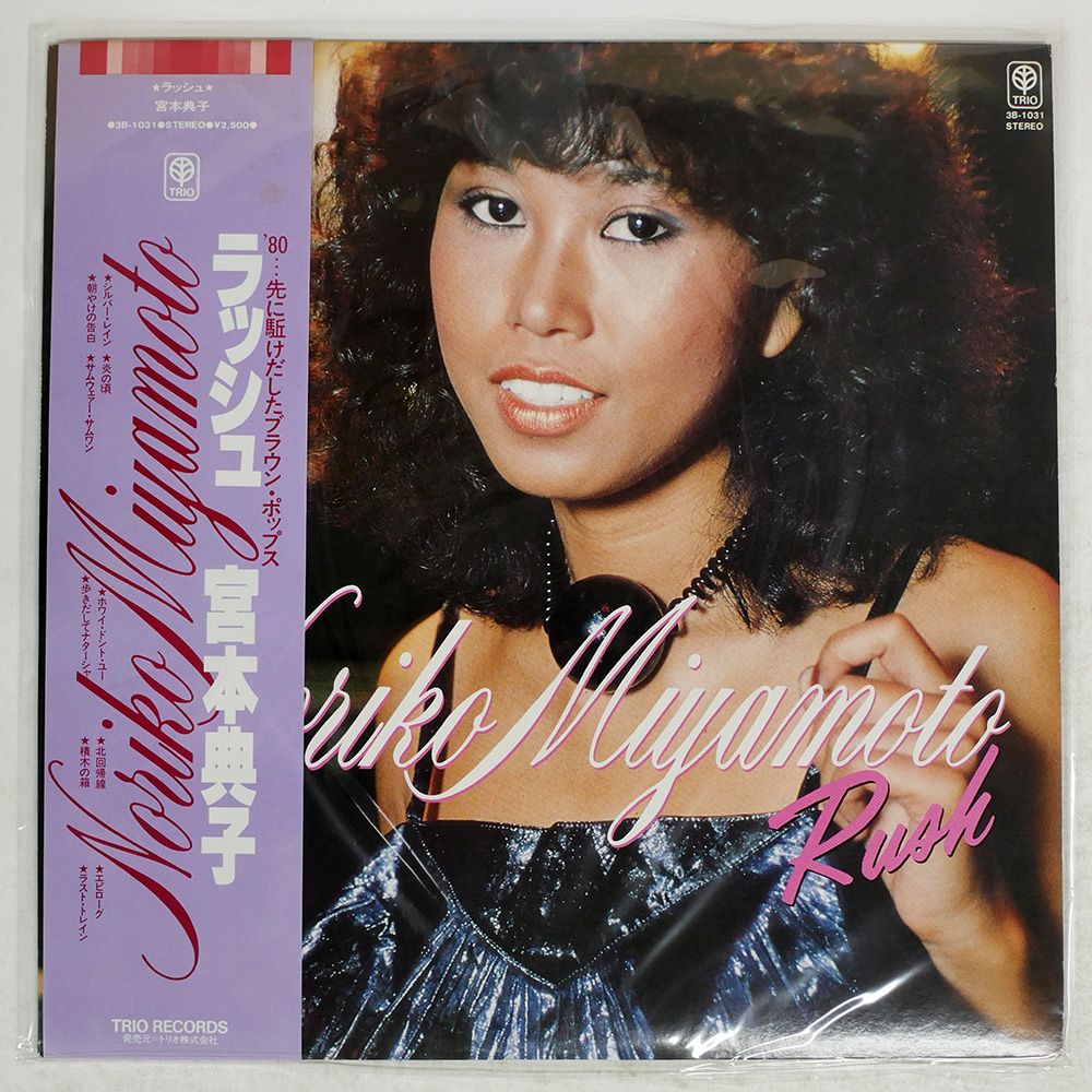 帯 国内盤 宮本典子/ラッシュ/TRIO 3B1031 LP - メルカリ