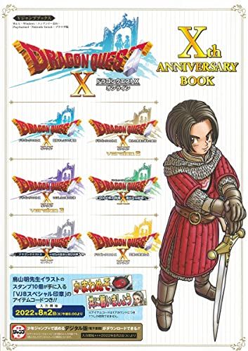 ドラゴンクエストX オンライン Xth ANNIVERSARY BOOK Wii U・Windows