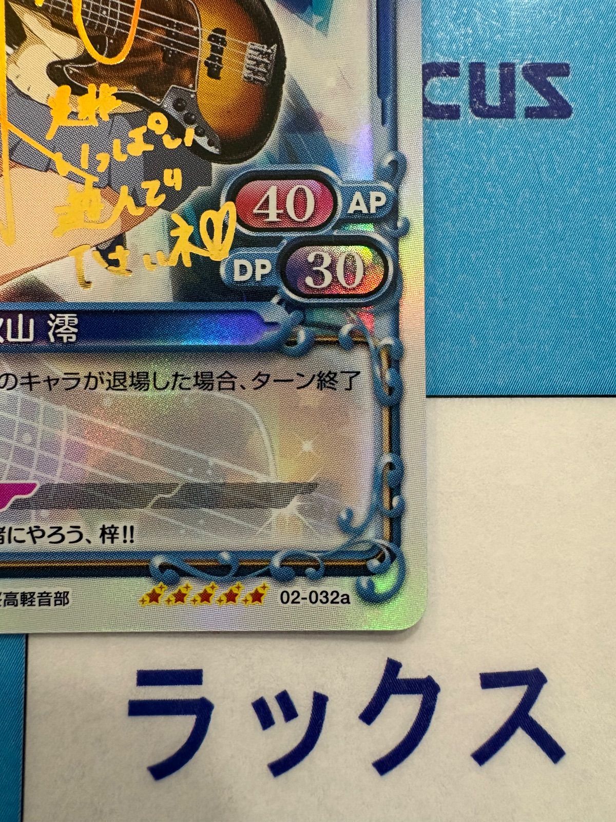 プレシャスメモリーズ/プレメモ けいおん！ 秋山澪 金箔押しサイン 02