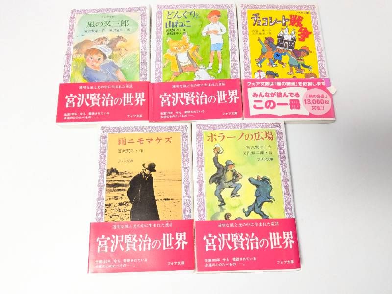 児童文庫】小学館ジュニア文庫、ポプラポケット文庫、講談社 火の鳥