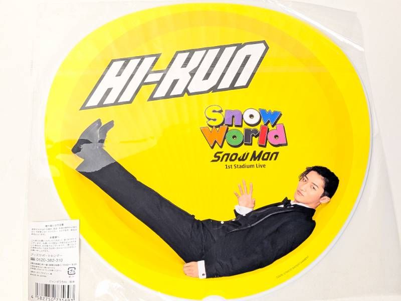 新品未開封 Snow Man 岩本照 ジャンボうちわ 1st Stadium Live 2025