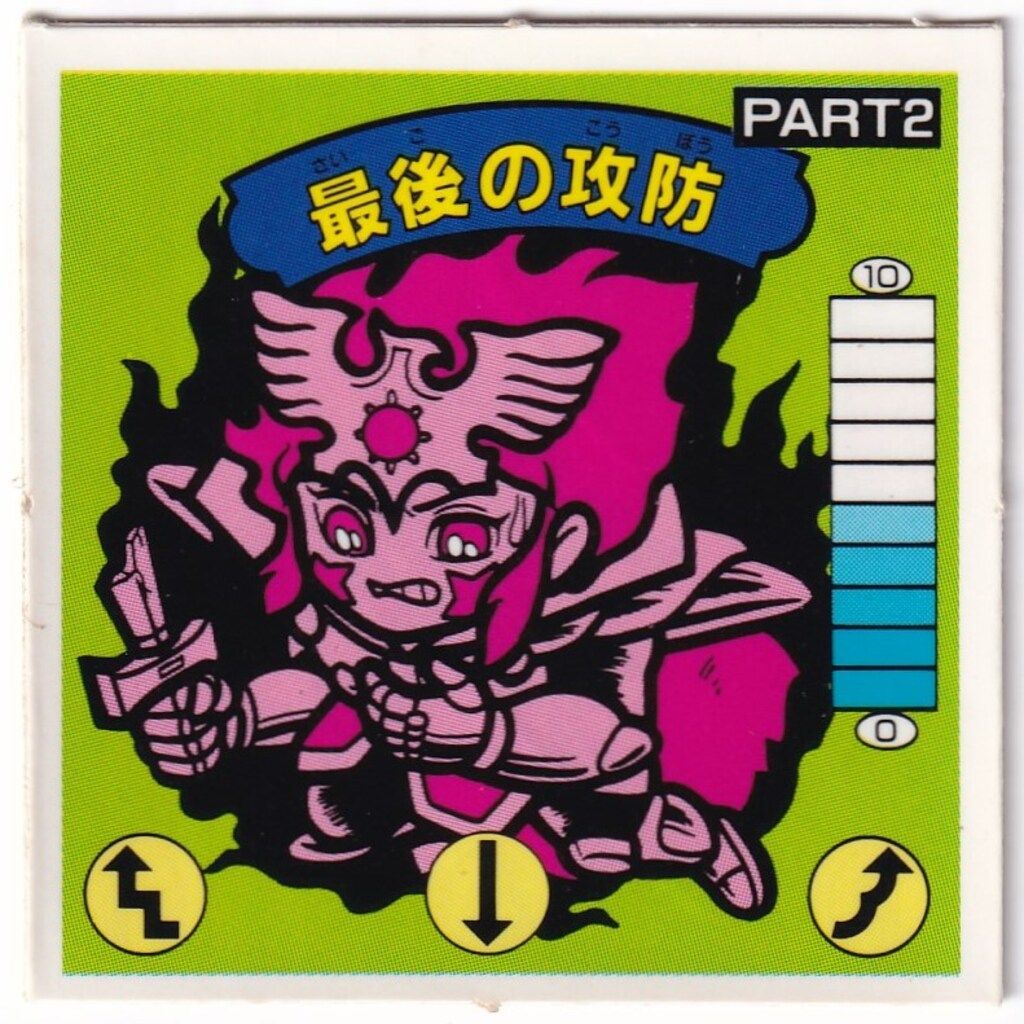 カネボウ食品 ガムラツイスト 15弾 最後の攻防PART2