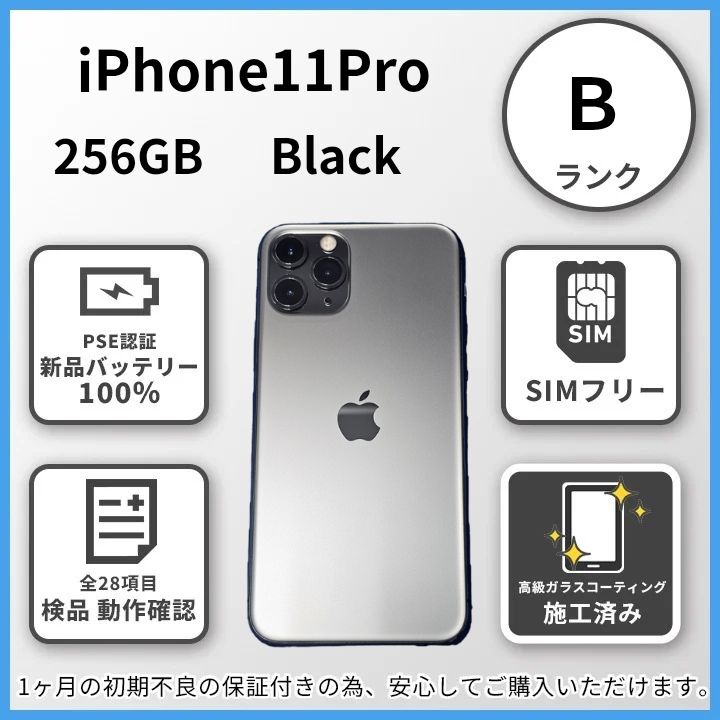 E2004 【バッテリー新品交換済み】iPhone11Pro Black 256GB バッテリー