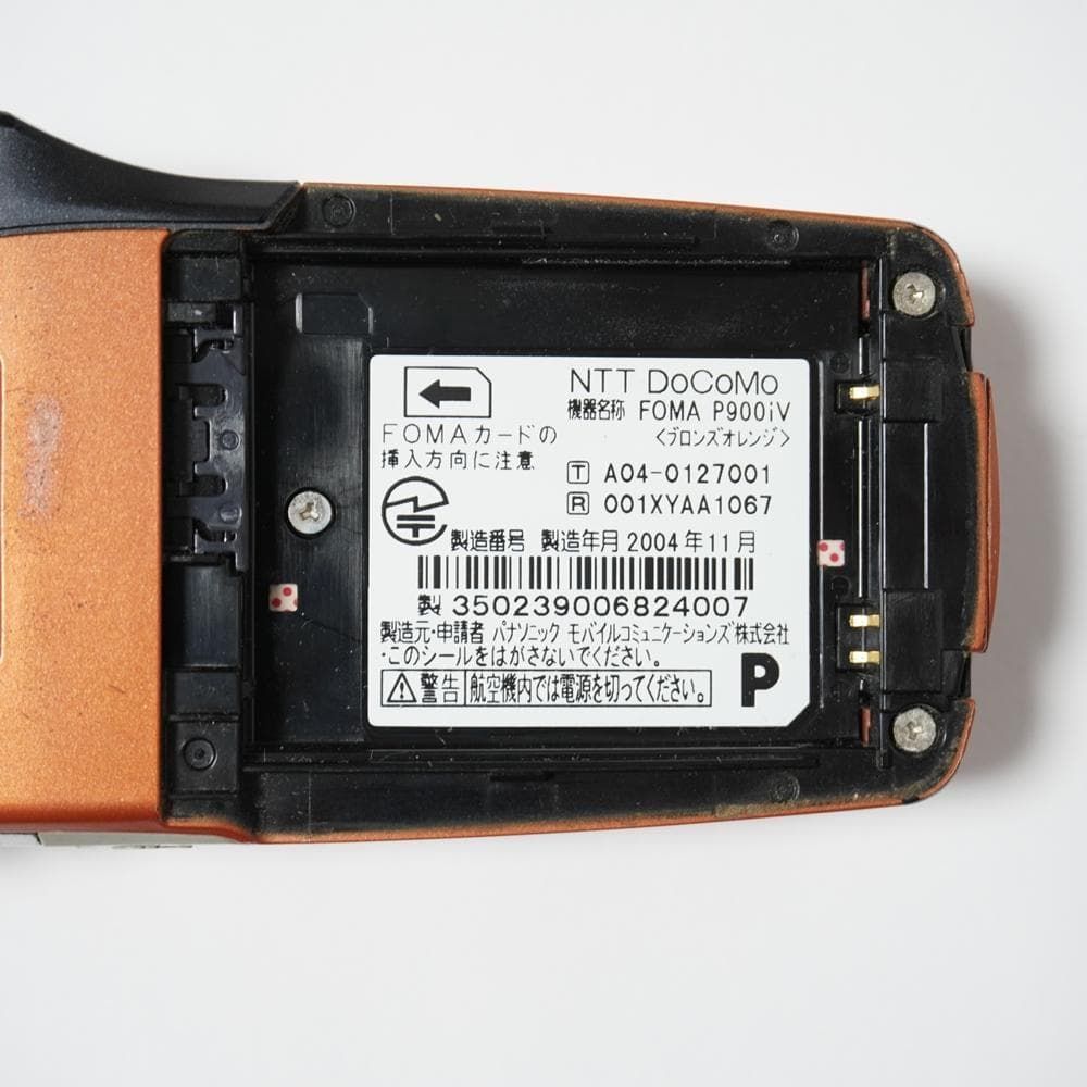 docomo FOMA P900iV ブロンズオレンジ FF 内蔵 【匿名配送】 docomo FOMA P900iV ブロンズオレンジ ファイナルファンタジー 内蔵 3G