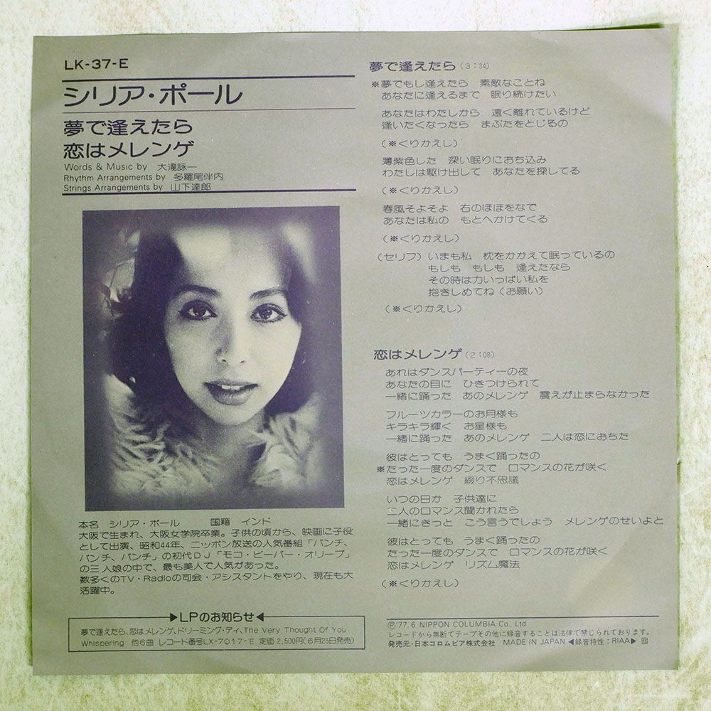 見本盤 国内盤 シリアポール/夢で逢えたら/NIAGARA LK37E 7 □ - メルカリ