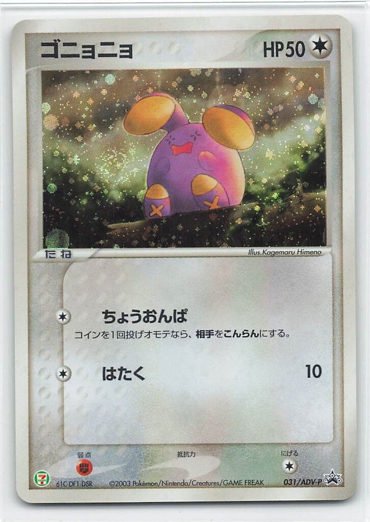 POP1 BGS9.5 金 セブンイレブン ゴニョニョ ホロ プロモ adv Pokemon ADVプロモ 031/ADV-P ゴニョニョ - メルカリ