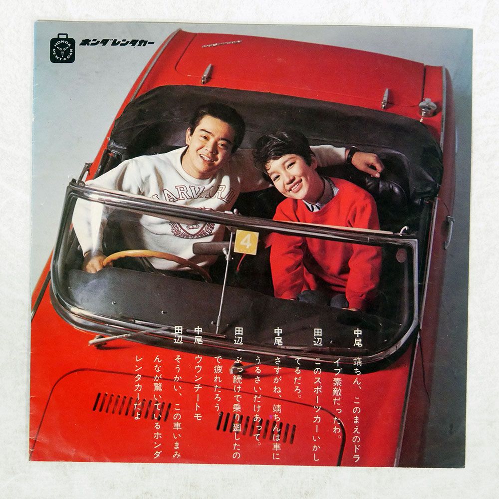 国内盤 中尾ミエ/GO! GO! レンタカー/VICTOR SV-389 7 □ - メルカリ