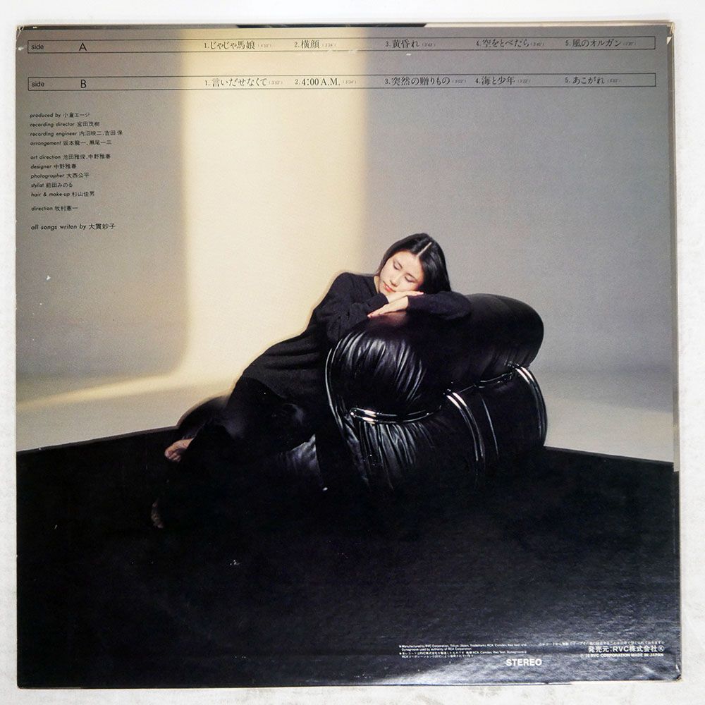 国内盤 大貫妙子/ミニヨン/RCA RVL8035 LP - メルカリ