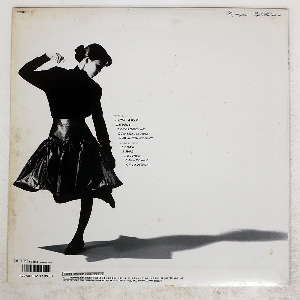 帯 国内盤 松本伊代/風のように/VICTOR SJX30349 LP - メルカリ