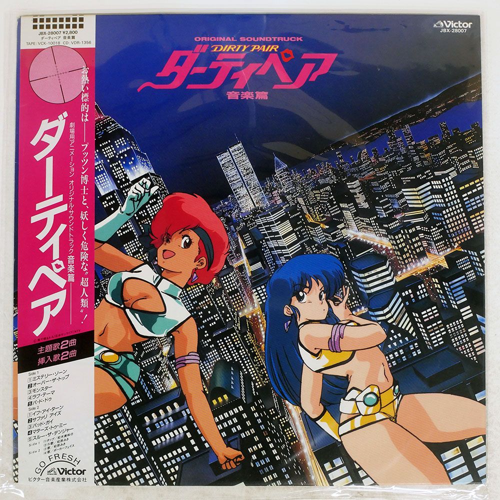 【レアLP】ダーティーペア／劇場版・音楽編ー額縁入り レアLP】ダーティーペア／劇場版・音楽編ー額縁入り レアLP