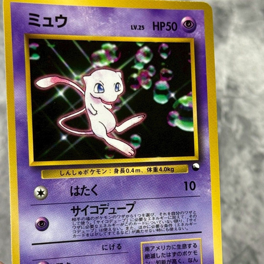 【希少】ミュウ　旧裏　プロモ　ワールドホビーフェア　サイコデュープ 希少】ミュウ 旧裏 プロモ ワールドホビーフェア サイコデュープ 本日