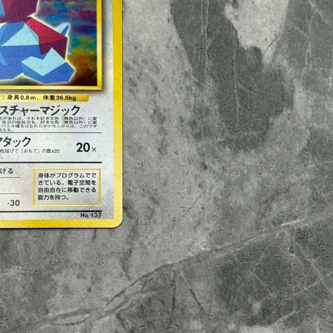 ○旧裏 No.137[プロモーションカード] かっこいいポリゴン LV.15