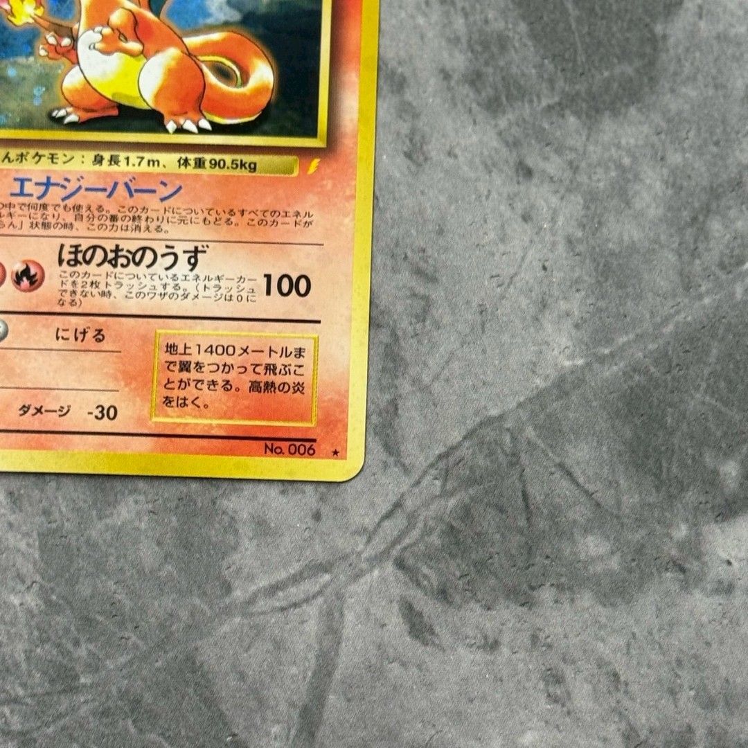 □旧裏 No.006[☆]：(キラ)リザードン LV.76 ポケモンカード 渦巻き