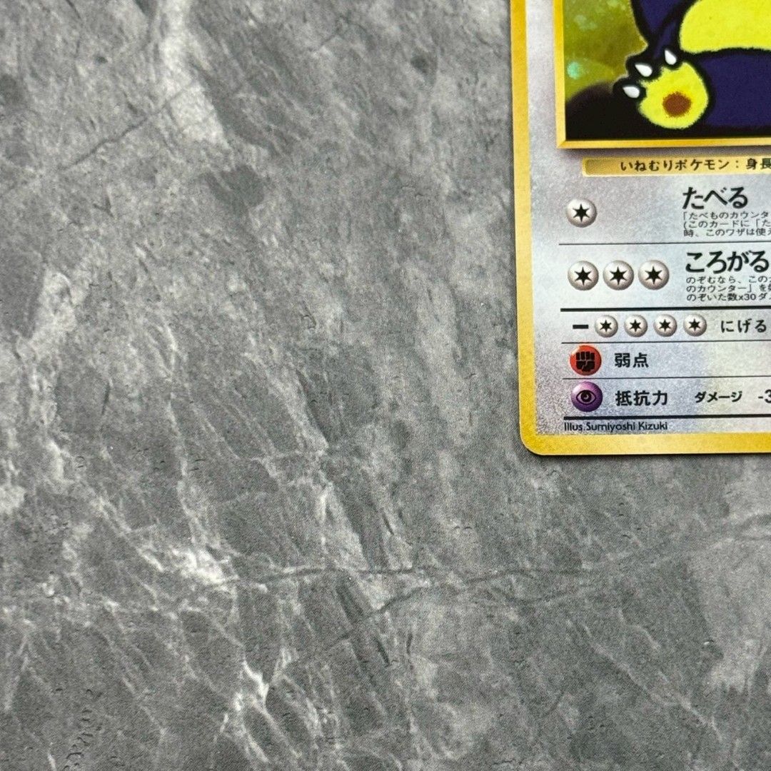 □旧裏 No.143 [プロモーションカード]：くいしんぼカビゴン LV.50