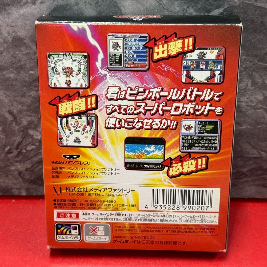○スーパーロボット・ピンボール ショップ GBソフト 箱取説付き