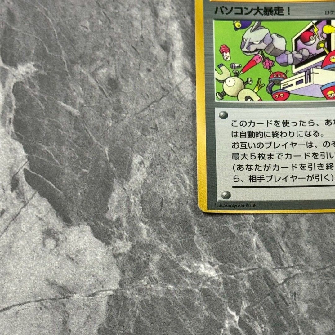 ○旧裏 プロモーションカード：パソコン大暴走! (光沢有り) ポケモン