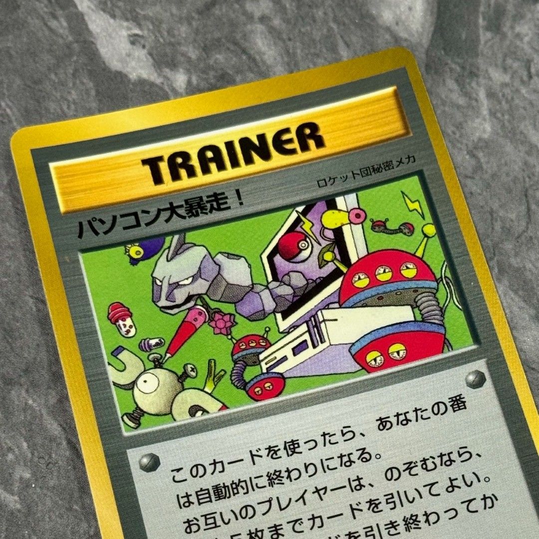 ○旧裏 プロモーションカード：パソコン大暴走! (光沢有り) ポケモン
