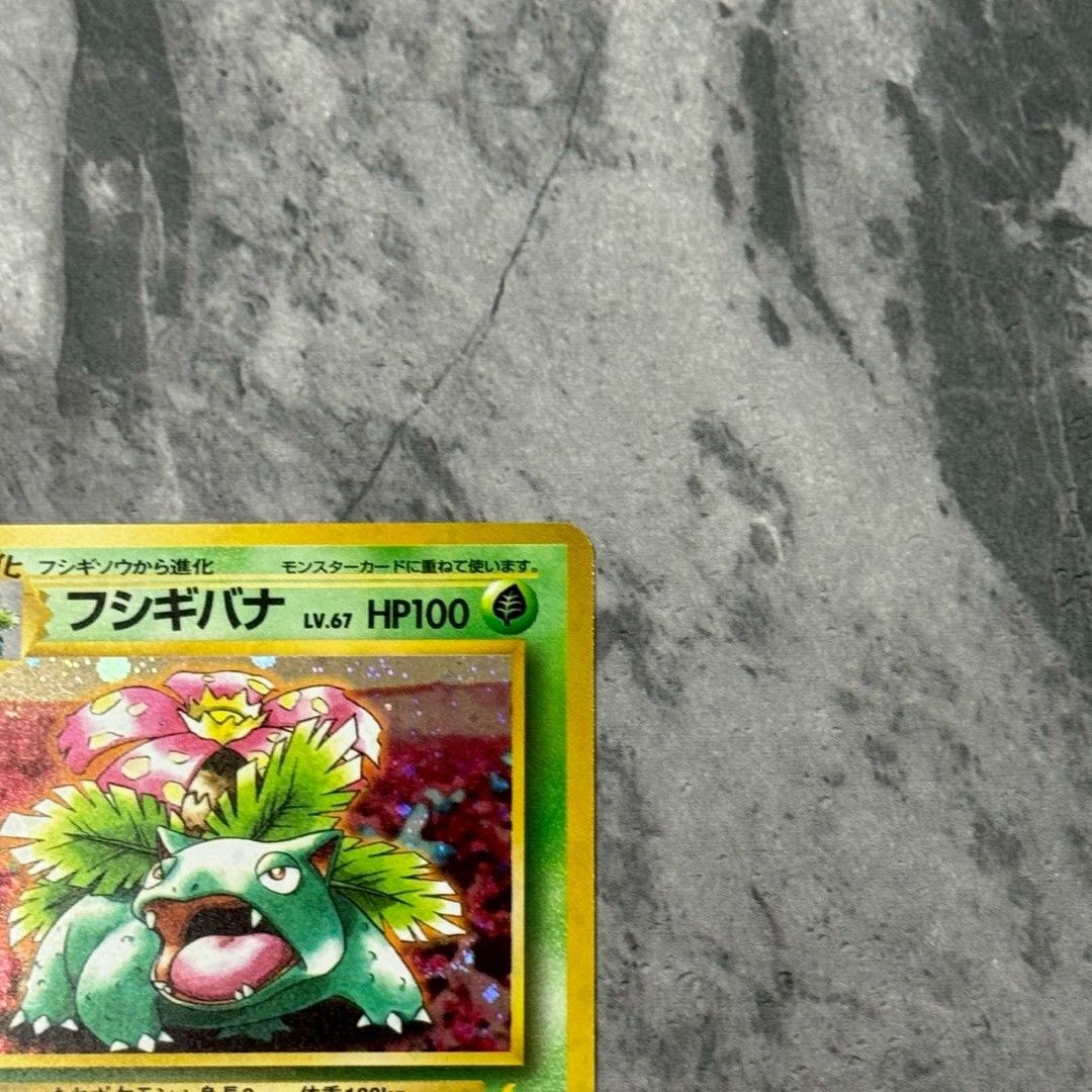 □旧裏 No.003[☆]：(キラ)フシギバナ LV.67 ポケモンカード