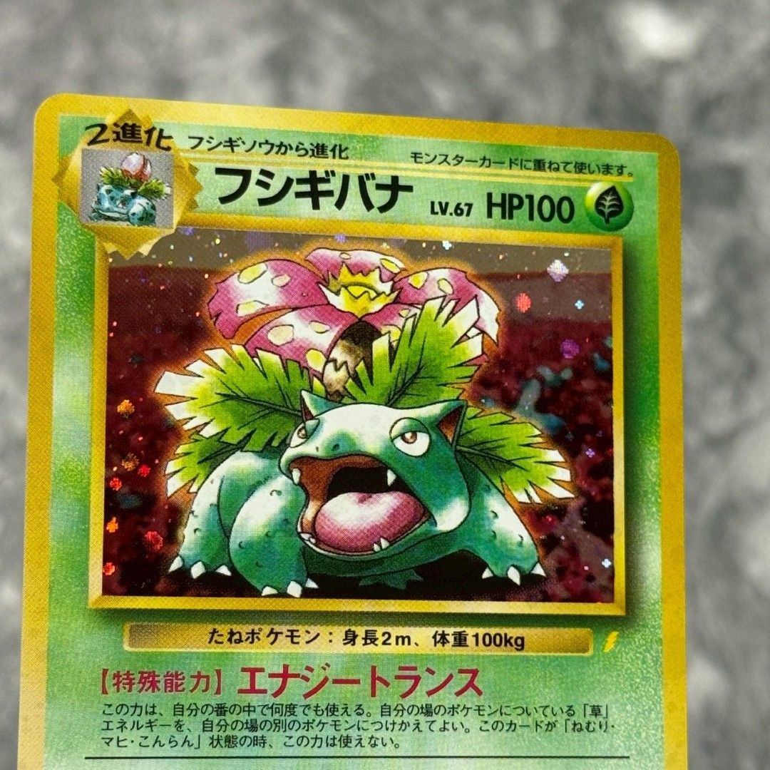 フシギバナ(旧裏) とりっかえっこプリーズキャンペーン フシギバナ 旧裏「とりかえっこプリーズ」 キャンペーンカード - メルカリ