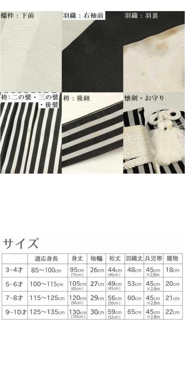 平和屋着物[]七五三　男の子　着物・黒紋付羽織・長襦袢(単衣)・行灯袴・小物セット　箱付き　DABA3557ma 男の子 平和屋着物[]七五三 箱付き 09:59販売男の子 宝船 5歳の男の子向け、七五三の着物の基本｜羽織袴と人気の