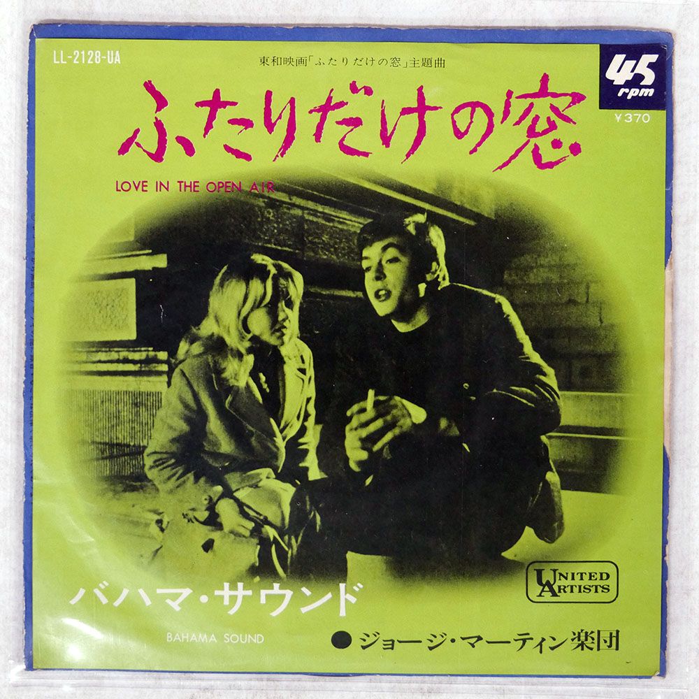 ジャンク 国内盤 ジョージマーティン楽団/LOVE IN THE OPEN AIR/UNITED