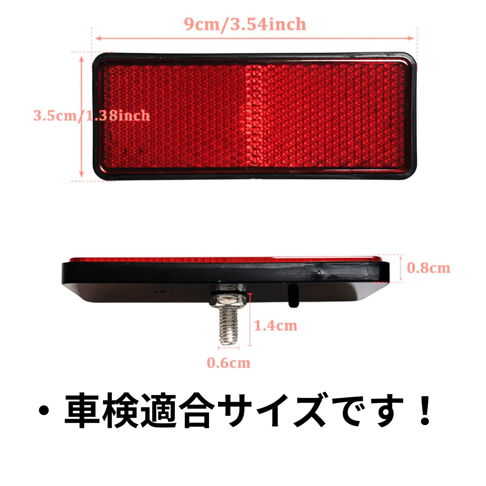 2個セット バイク用 リフレクター 反射板 赤色 角丸厚さ テープ貼付