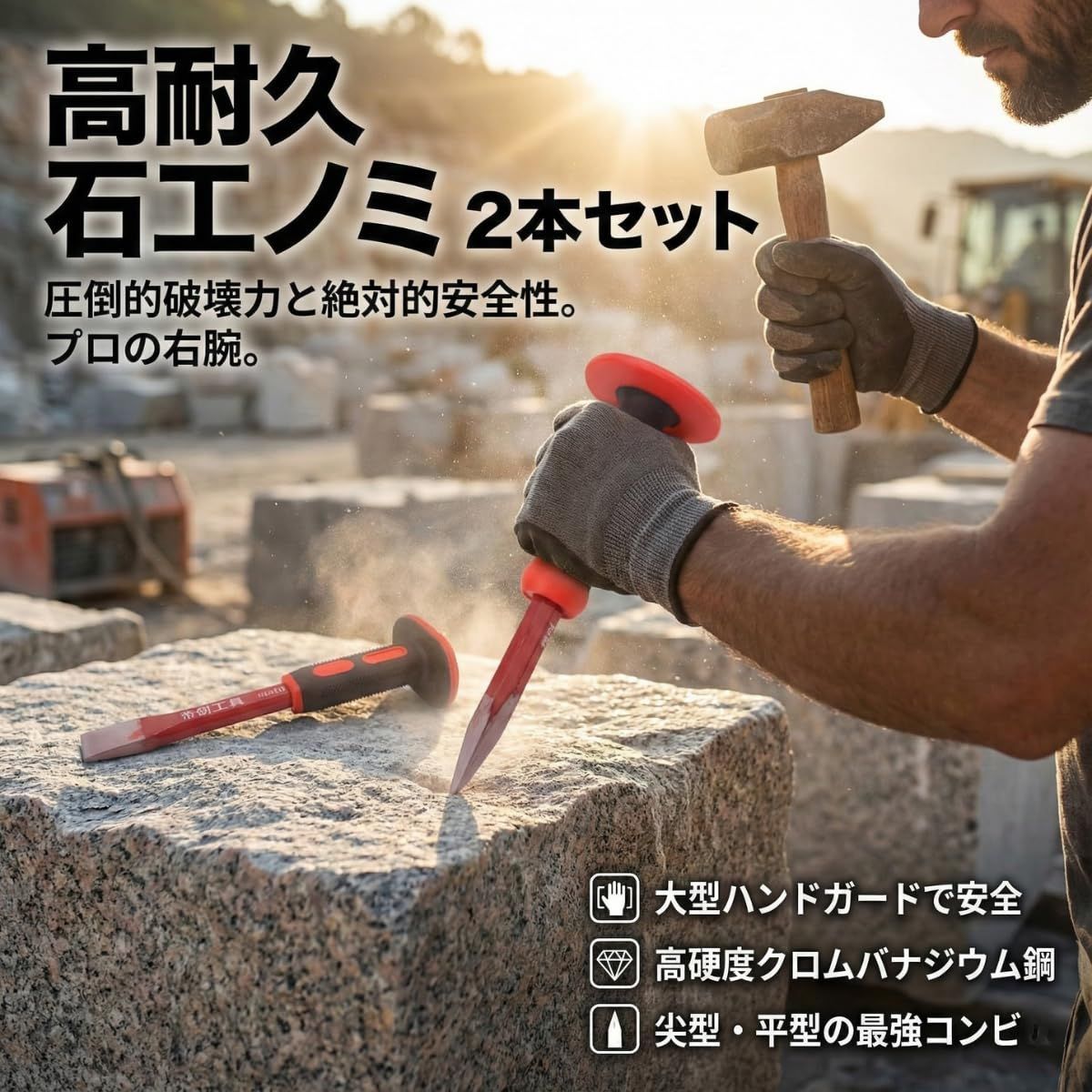 JUSTVEL ノミ 工具 石工ノミ 石工チゼル チゼル セット ラバーハンドル 
