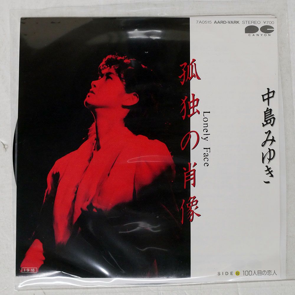国内盤 中島みゆき/孤独の肖像/CANYON 7A0515 7 □ - メルカリ