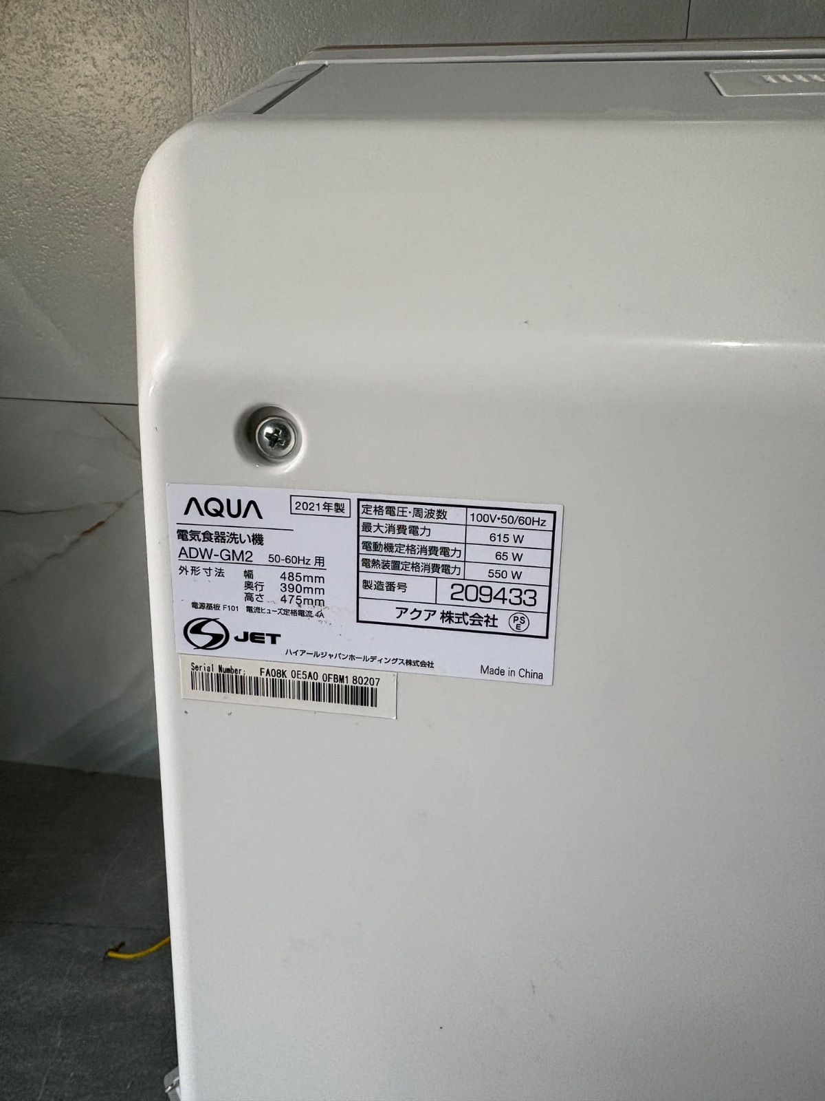 AQUA アクア 電気食器洗い機 ADW-GM2 2021年製 - メルカリ