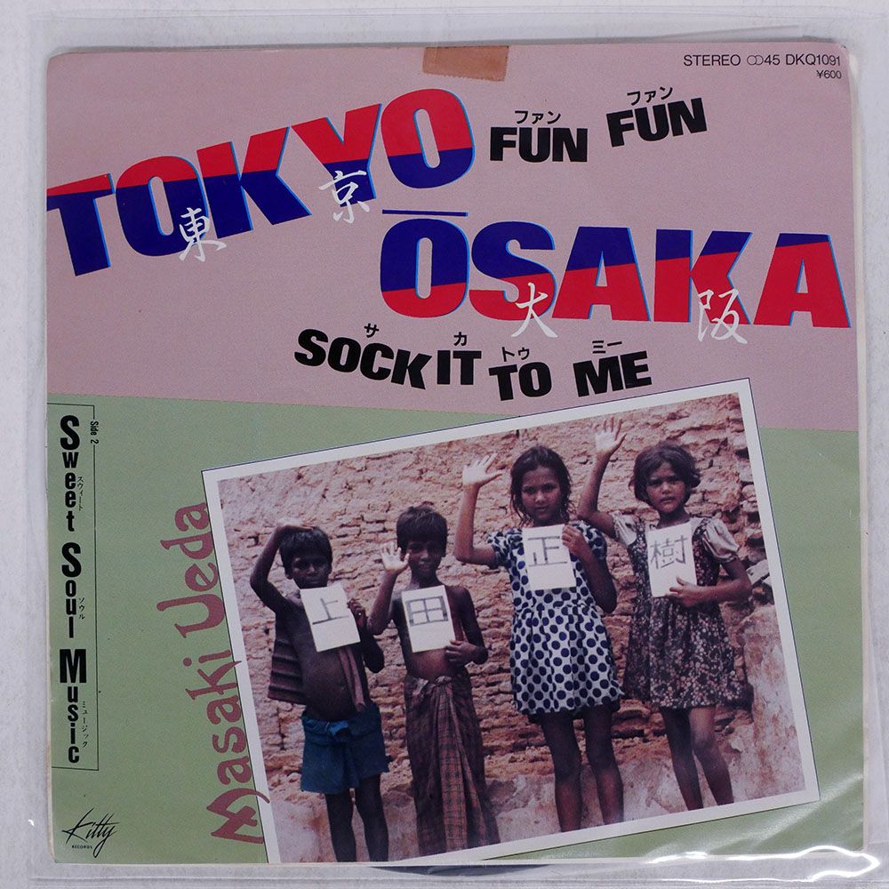 見本盤 国内盤 上田正樹/東京FUN FUN 大阪SOCK IT TO ME/POLYDOR