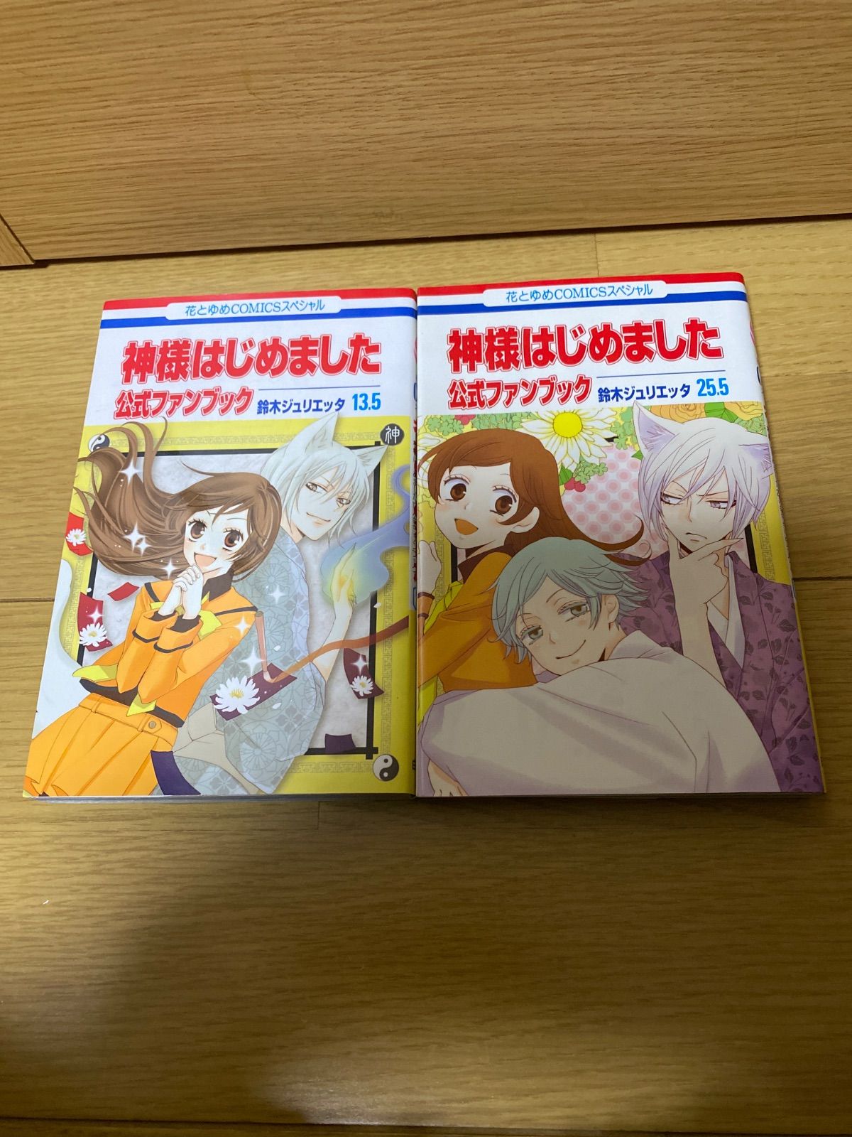 神様はじめました 13.5 25.5 公式ファンブック 鈴木ジュリエッタ