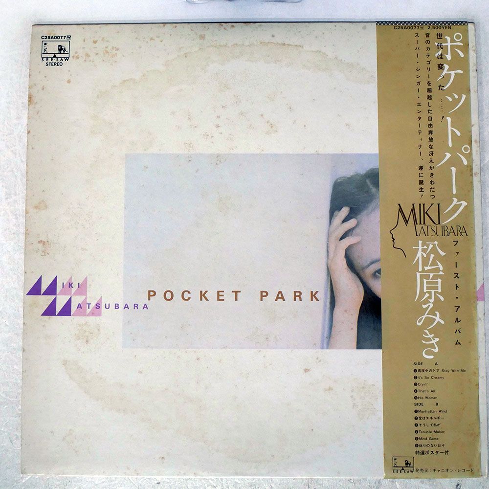 【LP/美盤/初版帯付】松原みき / ポケットパーク　C25A0077 LP/美盤/初版帯付】松原みき / ポケットパーク C25A0077