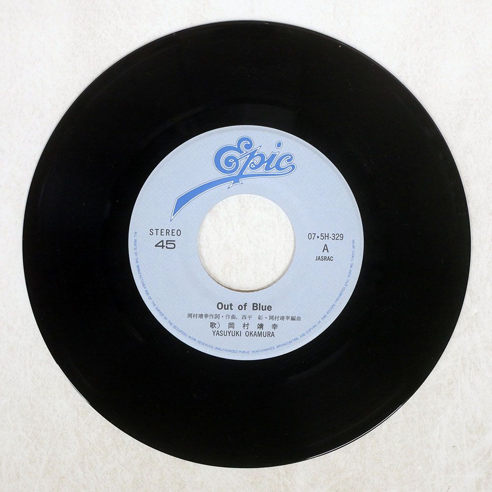 見本盤 国内盤 岡村靖幸/アウトオブブルー/EPIC 075H329 7 □ - メルカリ