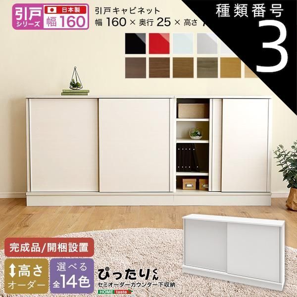 格安，大得価 種類3:グレイウォルナット木目（艶消） セミオーダーカウンター下収納ぴったりくん キャビネット 幅160cm×奥行25cm レンジボード・レンジ台