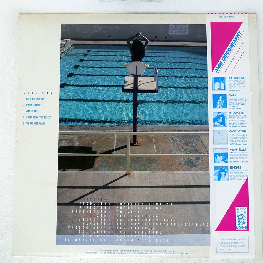 帯 国内盤 杏里/タイムリー/FOR LIFE 28K63 LP - メルカリ