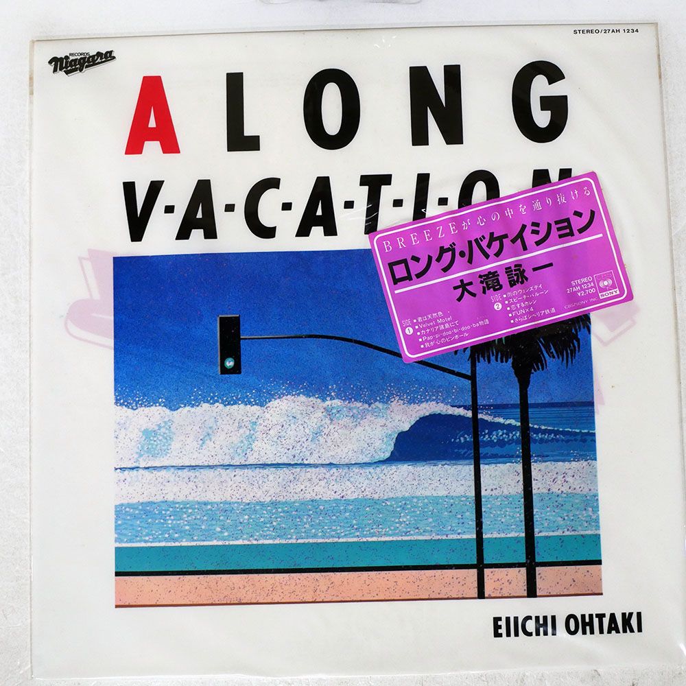 帯 国内盤 大滝詠一/ロングバケイション/NIAGARA 27AH1234 LP - メルカリ
