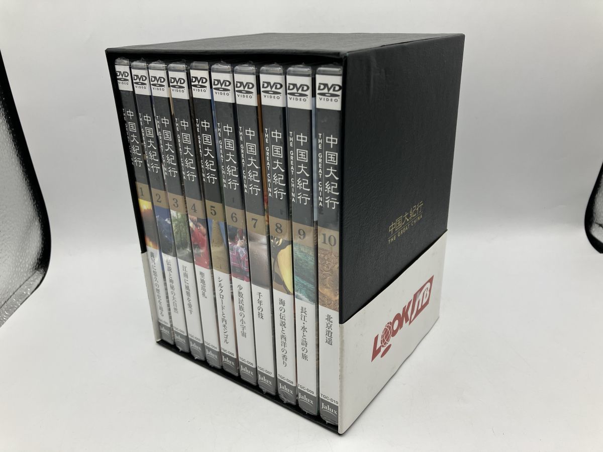 中国大紀行 THE GREAT CHINA DVD-BOX 全10巻セット/中古 セル版 ※未