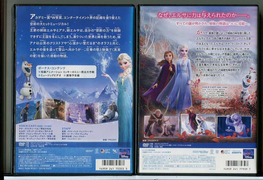 アナと雪の女王など　DVDセット アナと雪の女王 | ディズニー | 宅配DVDレンタルのTSUTAYA DISCAS