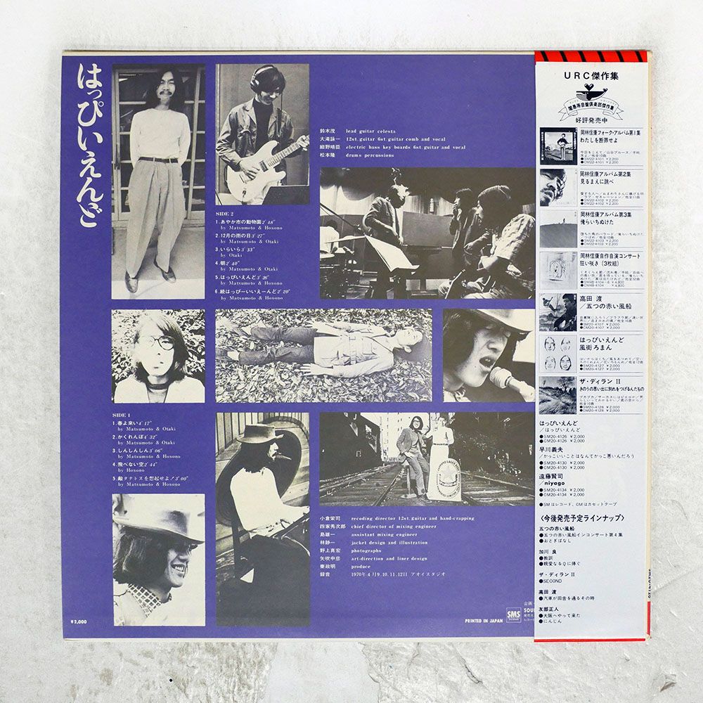 帯 国内盤 はっぴいえんど/ゆでめん/URC SM204126 LP - メルカリ