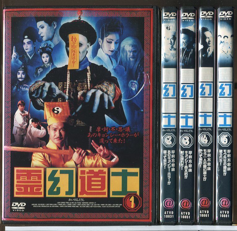 霊幻道士 全5巻セット/DVD 中古 レンタル落ち/ラム・チェンイン/マン