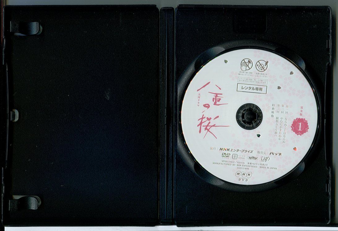 NHK大河ドラマ 八重の桜 完全版 全13巻セット/DVD 中古 レンタル落ち