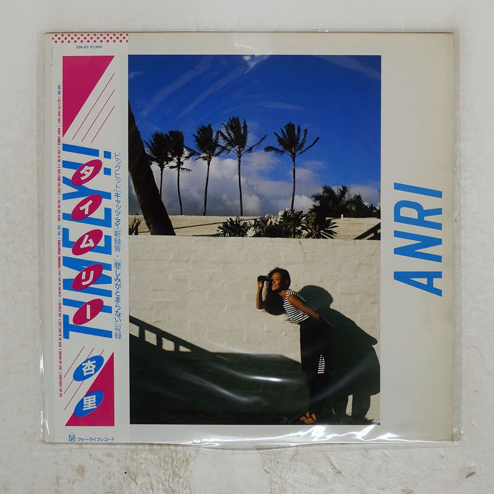 帯 国内盤 杏里/タイムリー/FOR LIFE 28K63 LP - メルカリ