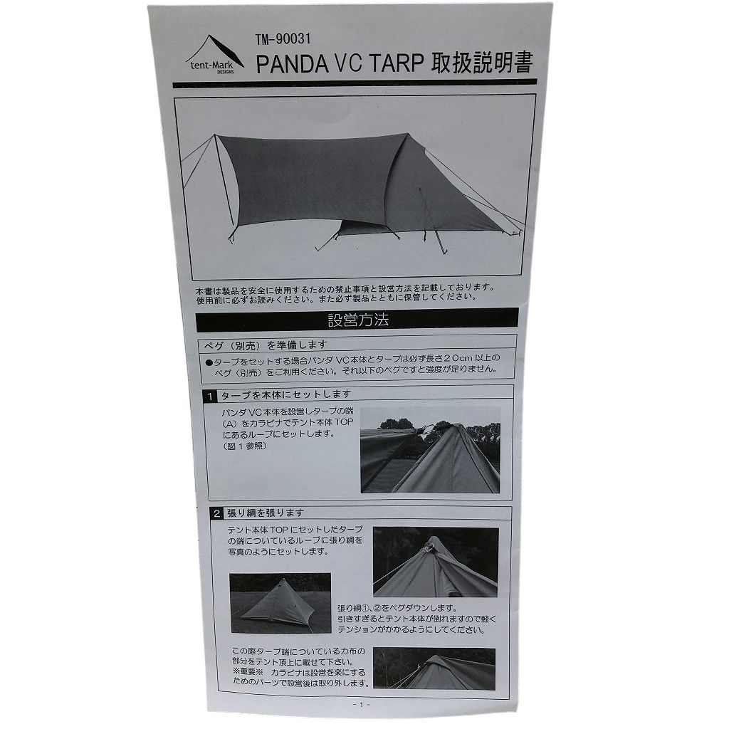 アウトドア 【新品】tent-Mark PANDA VC パンダ タープ テンマクデザイン