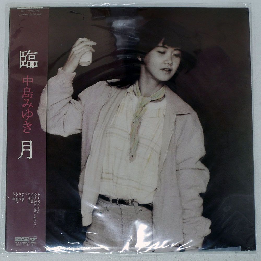 国内盤 中島みゆき/臨月/AARD-VARK C28A0141 LP - メルカリ