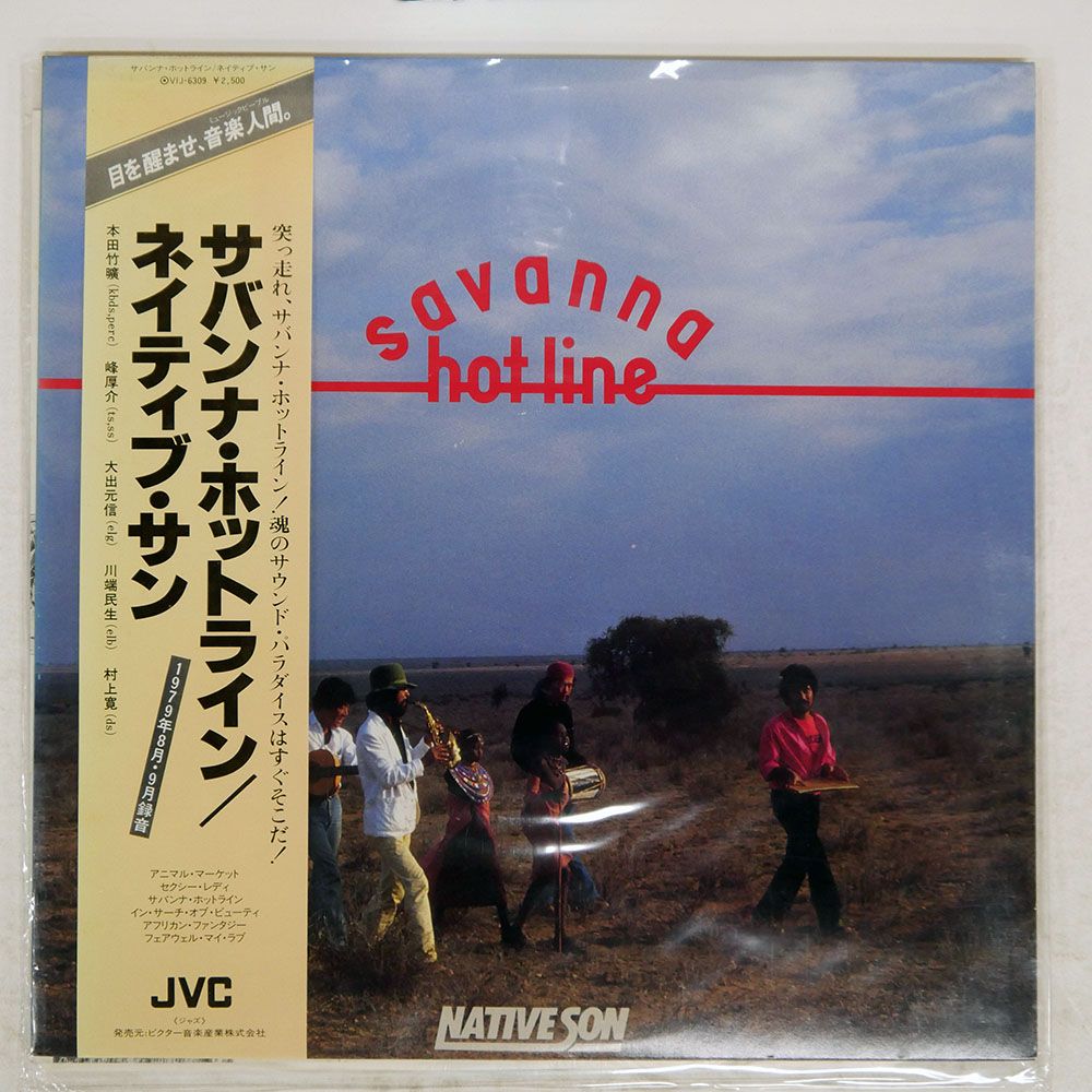 Sinawe／シナウィ　日本盤CD(帯なし) 国内盤 ネイティブサン/サバンナホットライン/JVC VIJ6309 LP - メルカリ