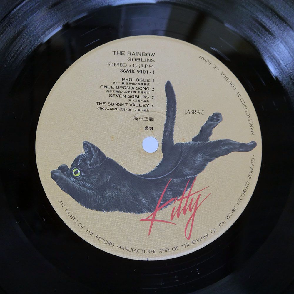 帯 国内盤 高中正義/虹伝説/KITTY 36MK9101 LP - メルカリ