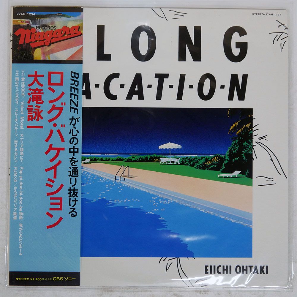 帯 国内盤 大滝詠一/ロングバケイション/NIAGARA 27AH1234 LP - メルカリ
