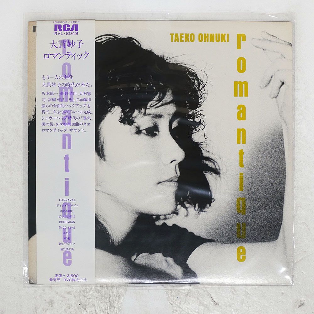 レコード　大貫妙子　帯付き　ロマンティック　LP　送料込み 帯 国内盤 大貫妙子/ロマンティック/RCA RVL8049 LP - メルカリ
