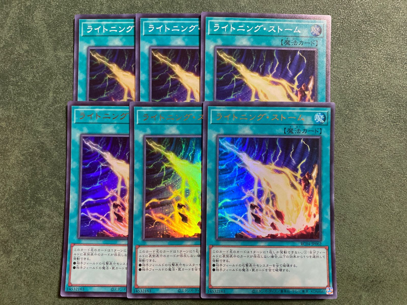 ライトニングストーム スーパーレア、ウルトラレア各3枚セット - メルカリ